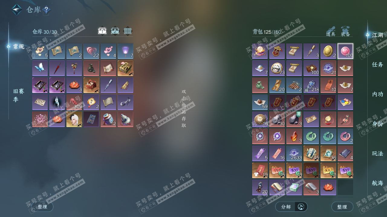 NSH328188逆水寒手游账号详情图2