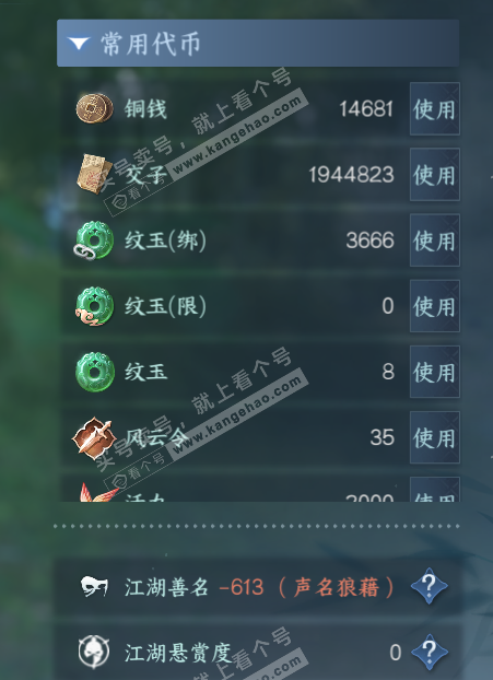 NSH328188逆水寒手游账号详情图5