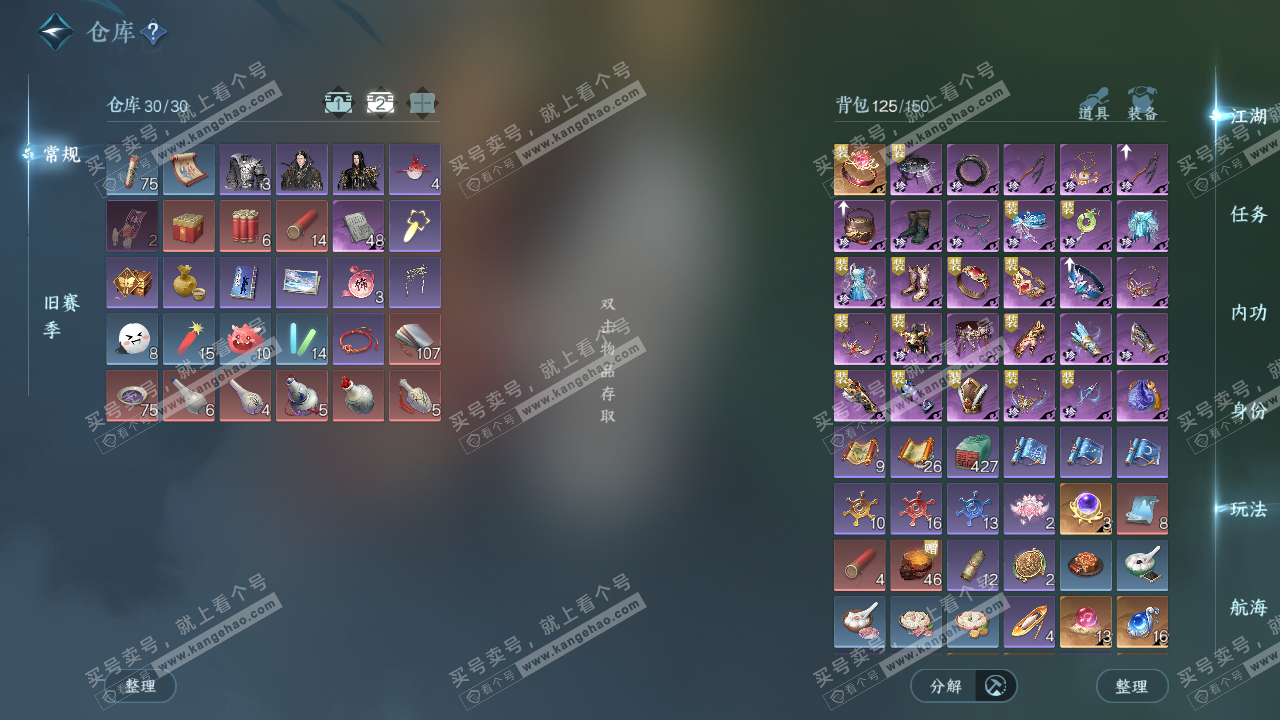 NSH328188逆水寒手游账号详情图4