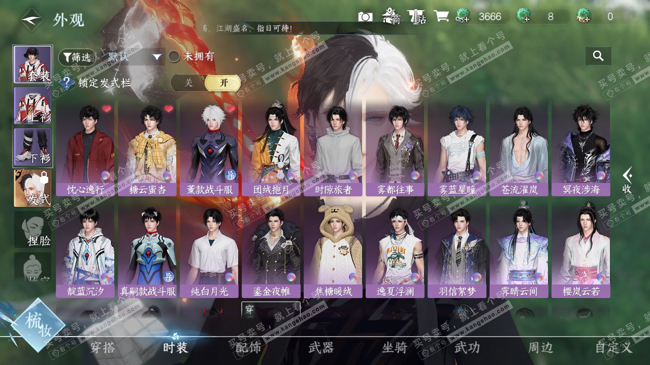 NSH328188逆水寒手游账号详情图7