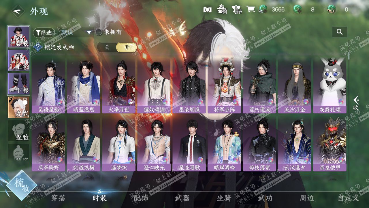 NSH328188逆水寒手游账号详情图9