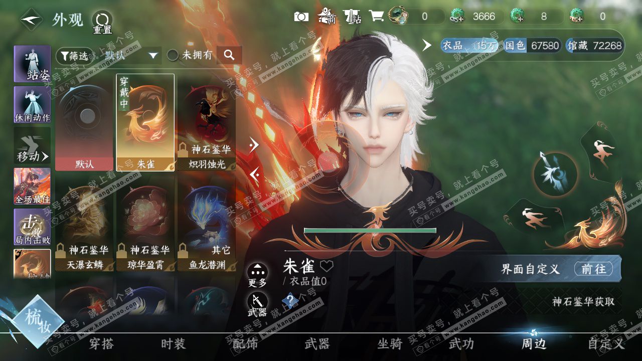 NSH328188逆水寒手游账号详情图19