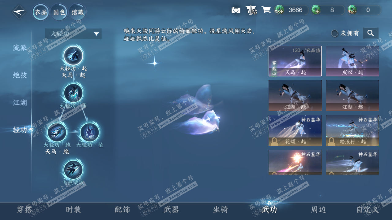 NSH328188逆水寒手游账号详情图18