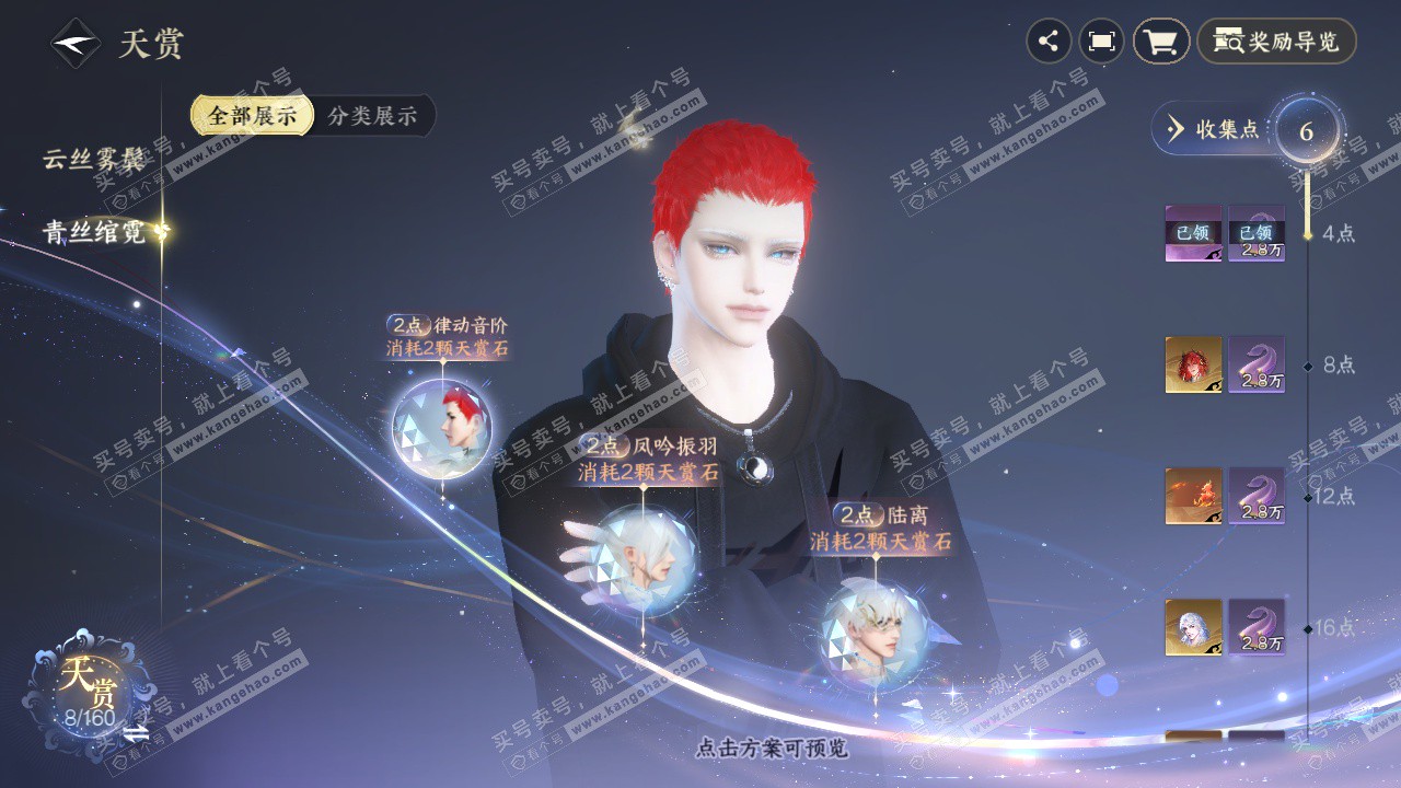 NSH328188逆水寒手游账号详情图23