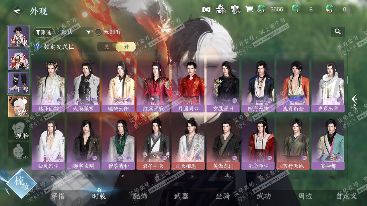 NSH328188逆水寒手游账号详情图13