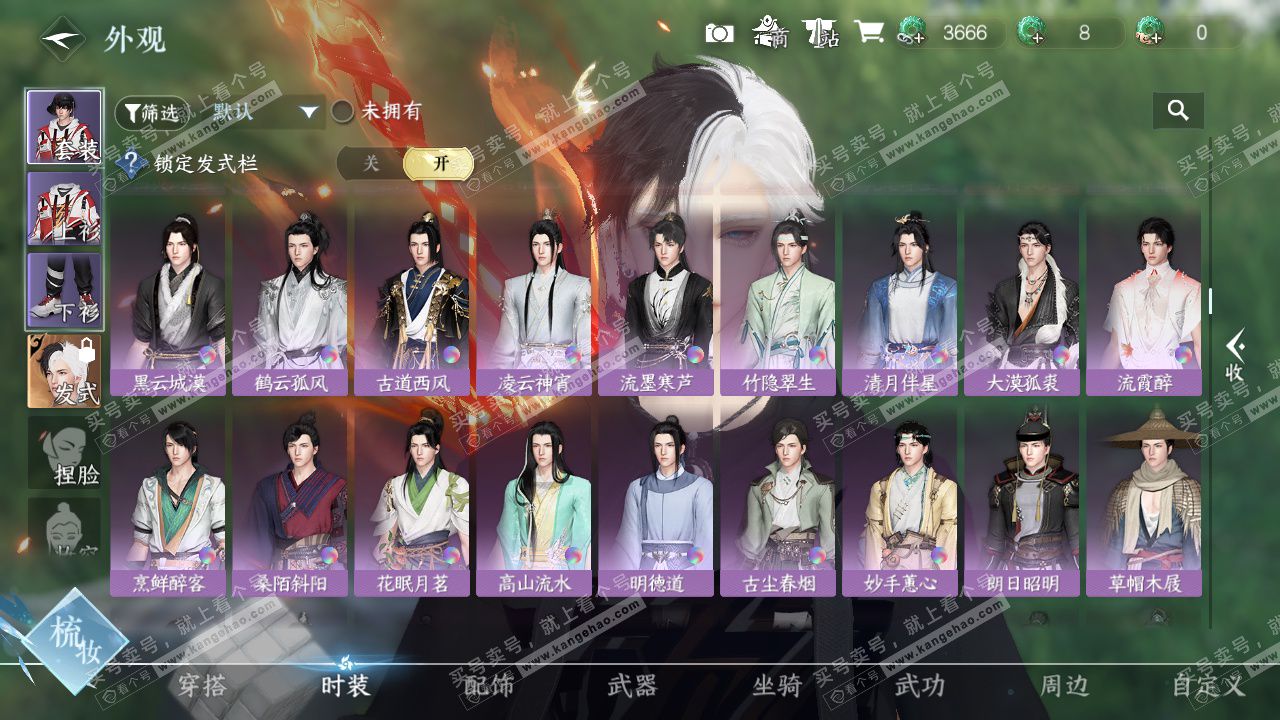 NSH328188逆水寒手游账号详情图14