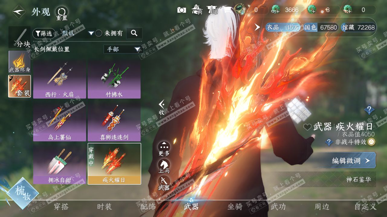 NSH328188逆水寒手游账号详情图16