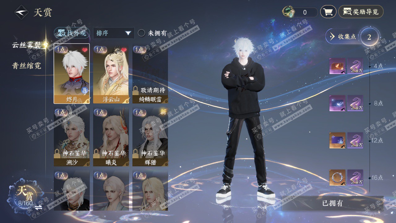 NSH328188逆水寒手游账号详情图22