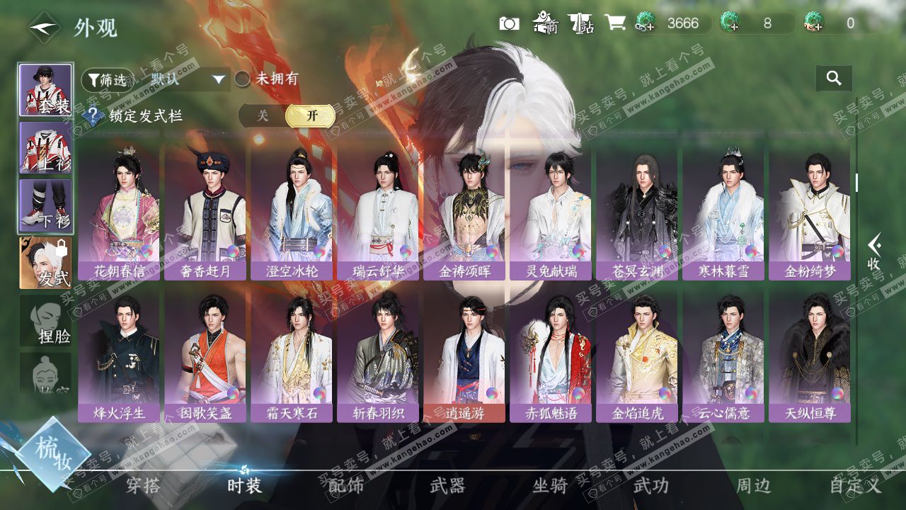 NSH328188逆水寒手游账号详情图12