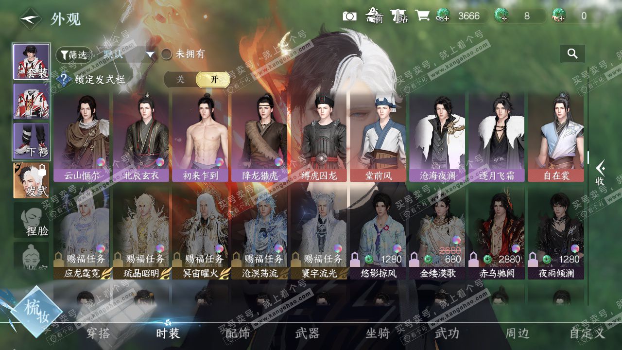 NSH328188逆水寒手游账号详情图15