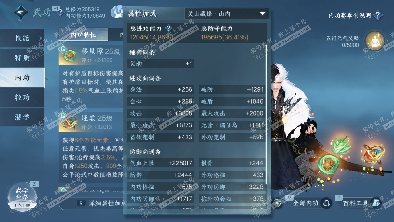 NSH328188逆水寒手游账号详情图28