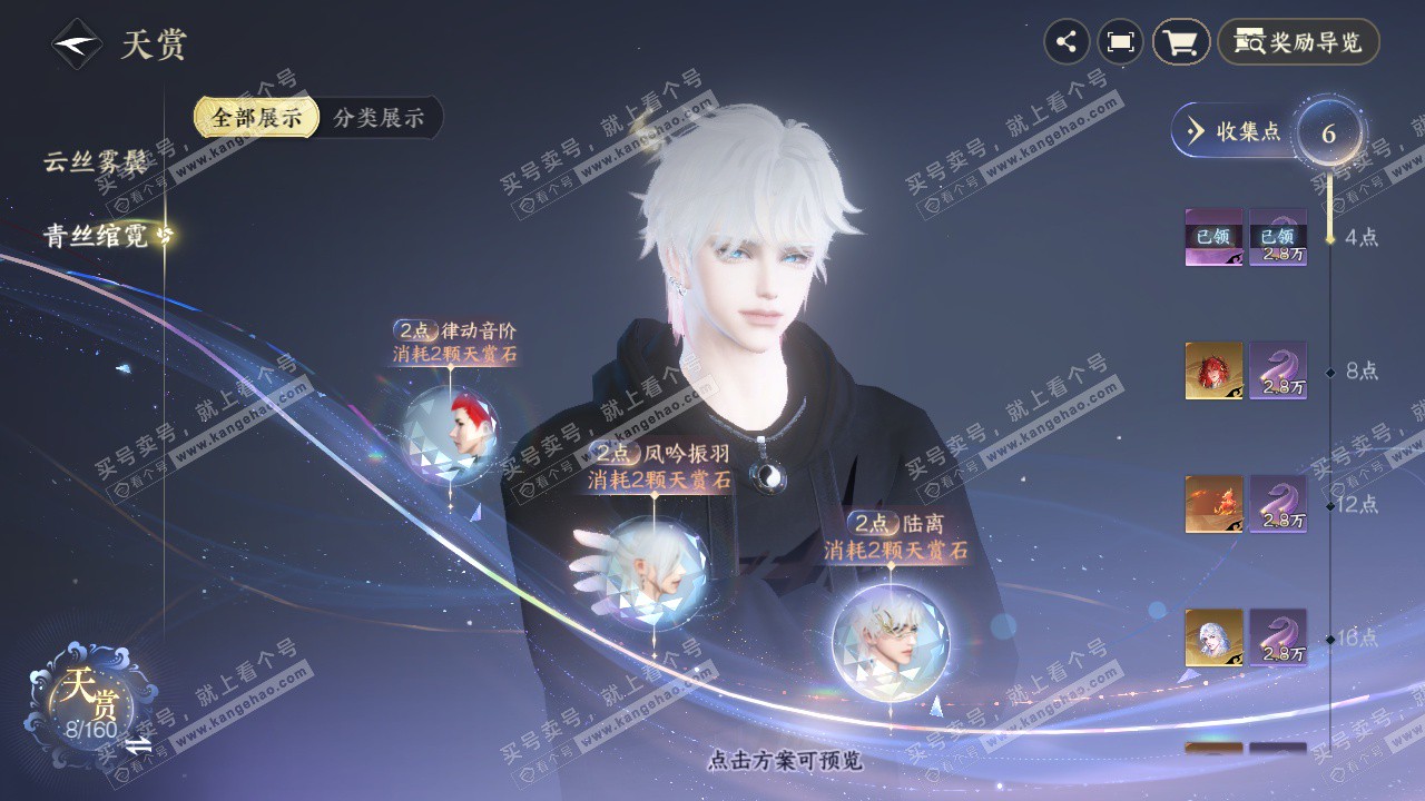 NSH328188逆水寒手游账号详情图25