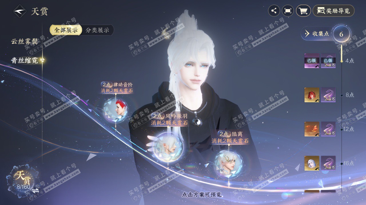 NSH328188逆水寒手游账号详情图24