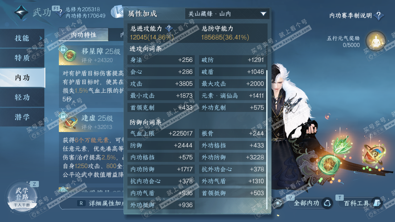 NSH328188逆水寒手游账号详情图29