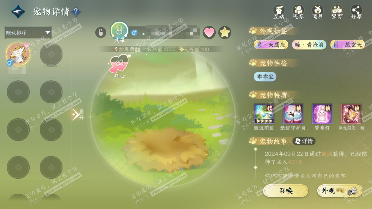 NSH328188逆水寒手游账号详情图20