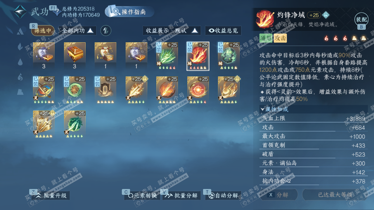 NSH328188逆水寒手游账号详情图31