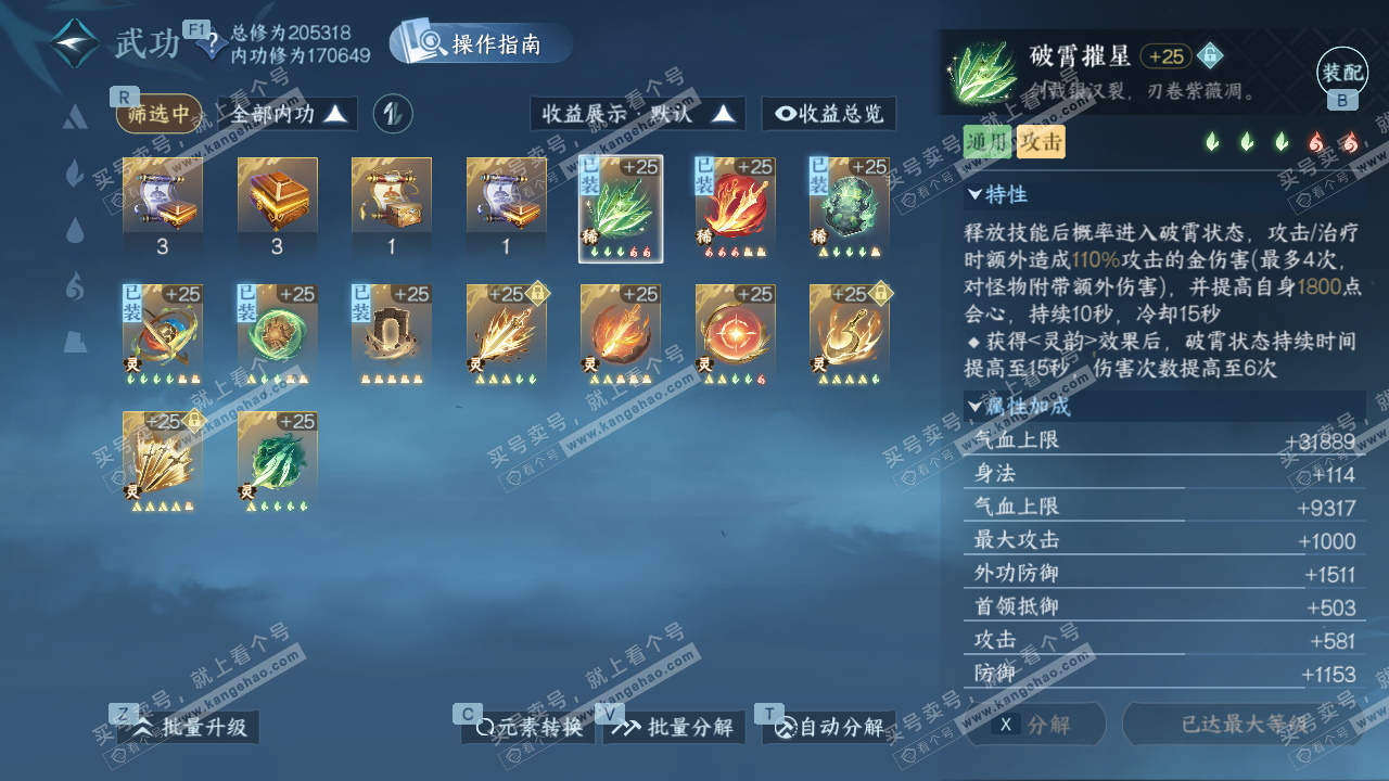 NSH328188逆水寒手游账号详情图30