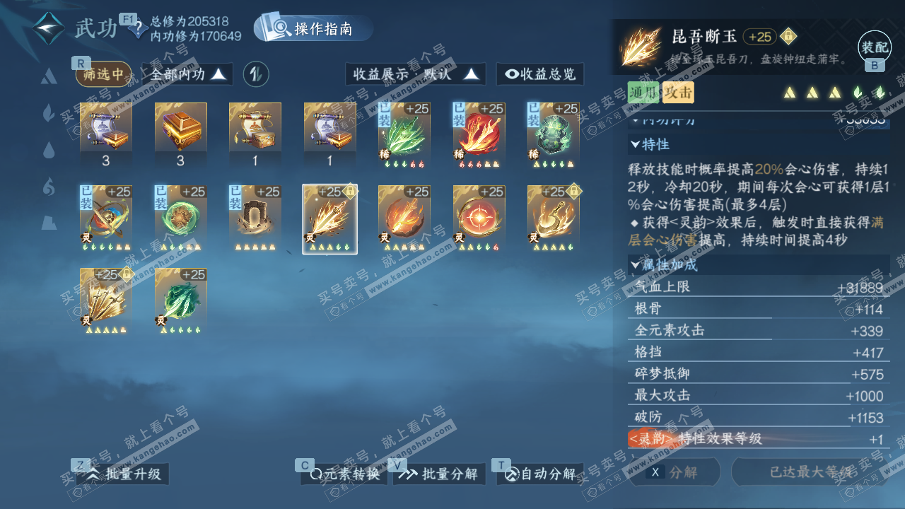 NSH328188逆水寒手游账号详情图36