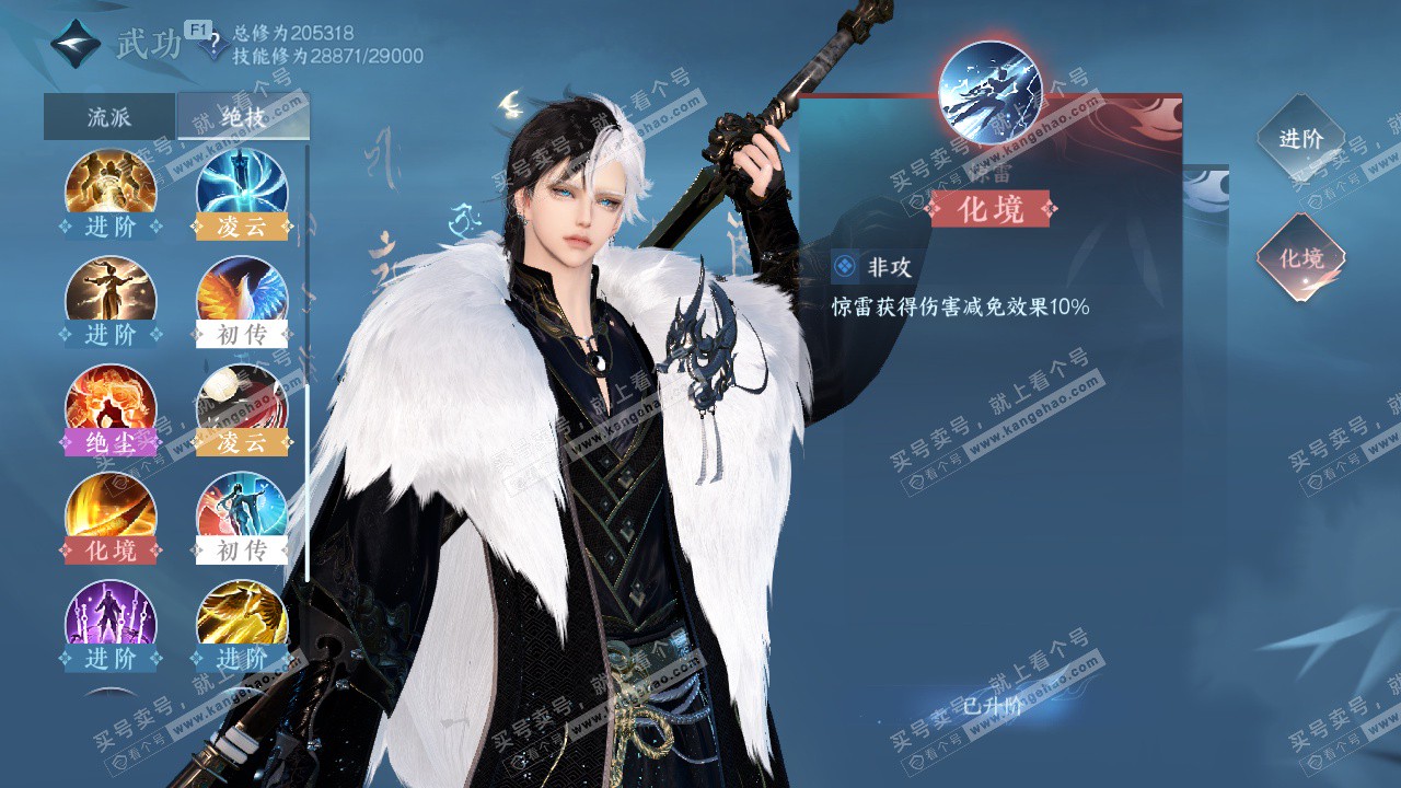 NSH328188逆水寒手游账号详情图27