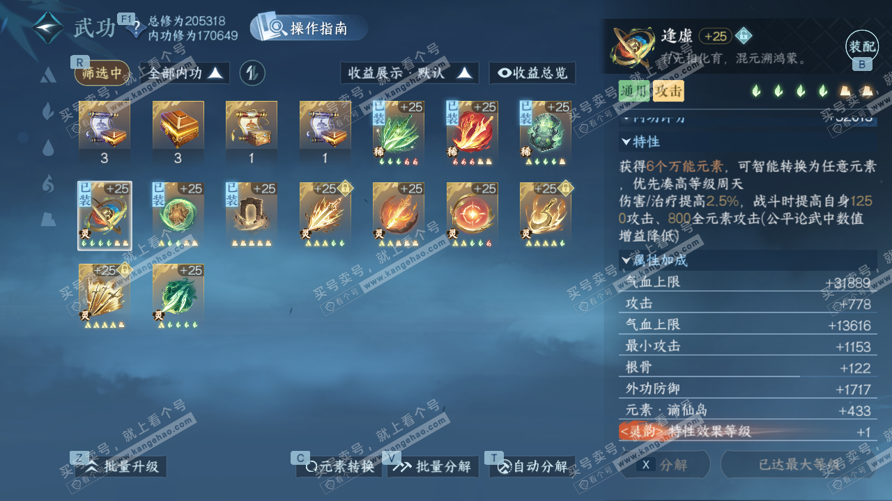 NSH328188逆水寒手游账号详情图33