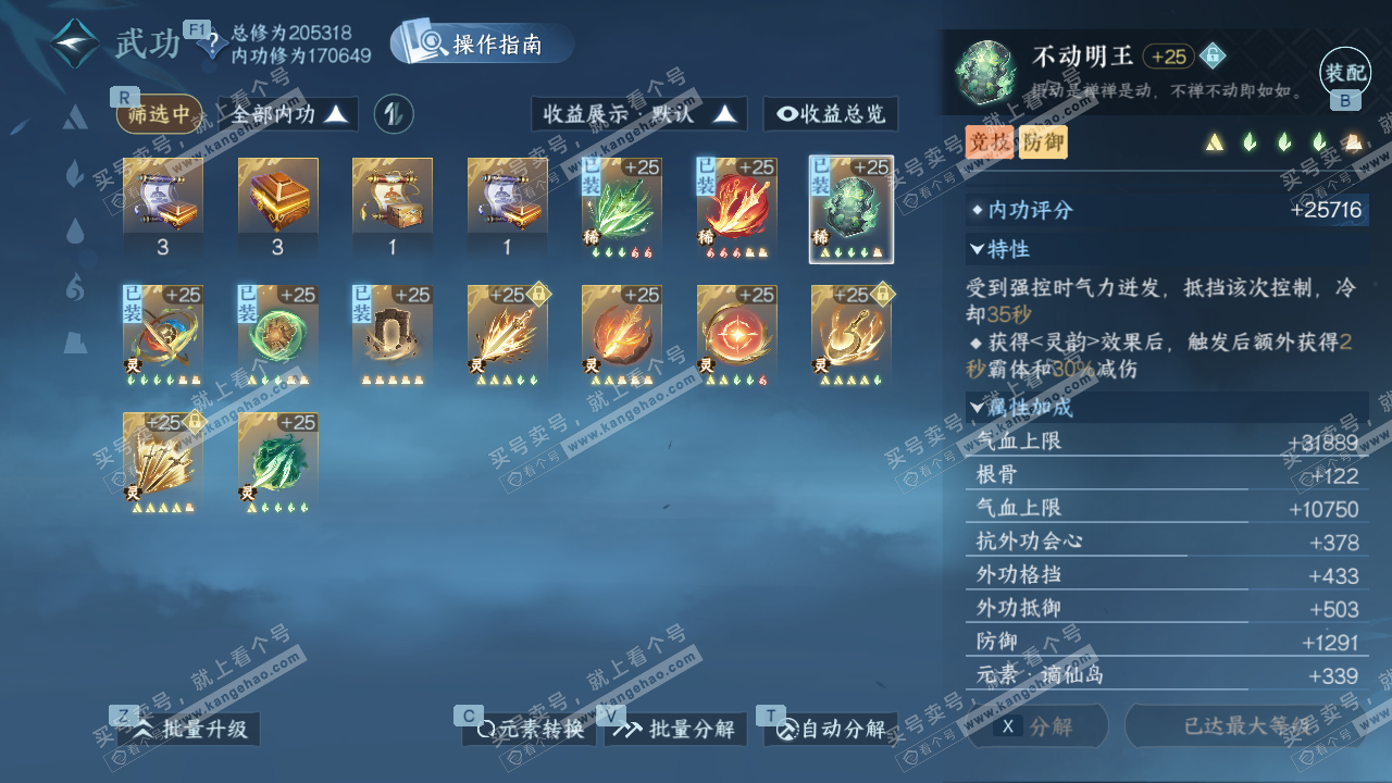 NSH328188逆水寒手游账号详情图32