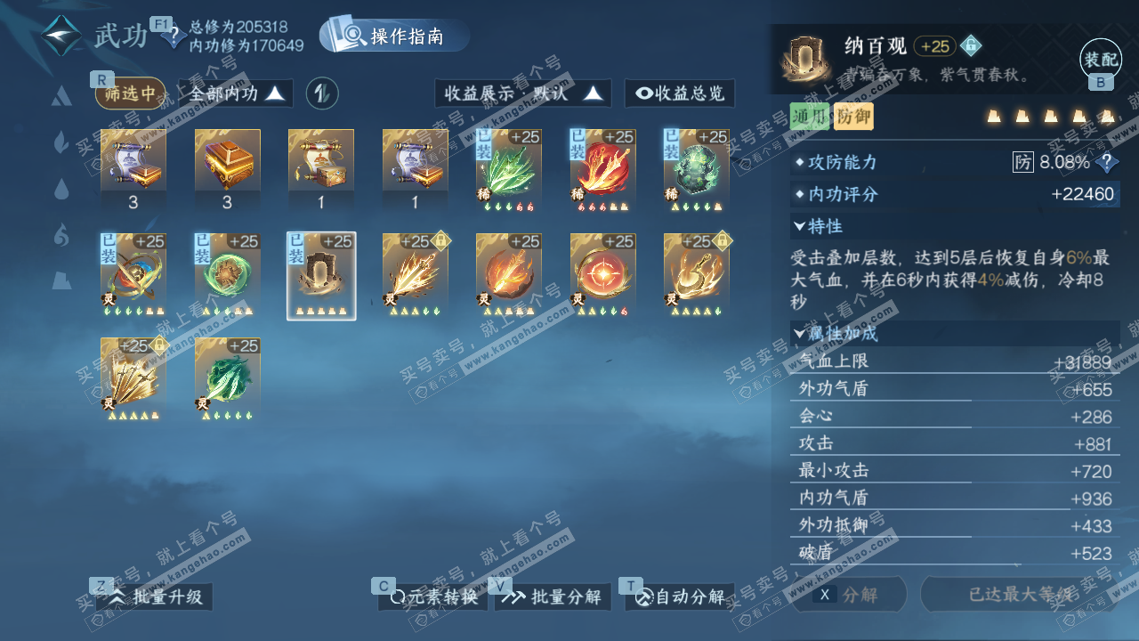 NSH328188逆水寒手游账号详情图35