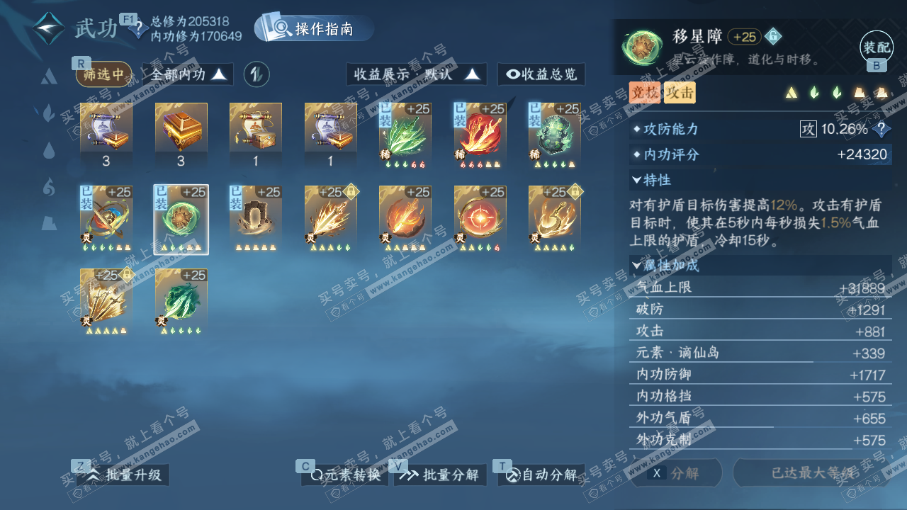 NSH328188逆水寒手游账号详情图34