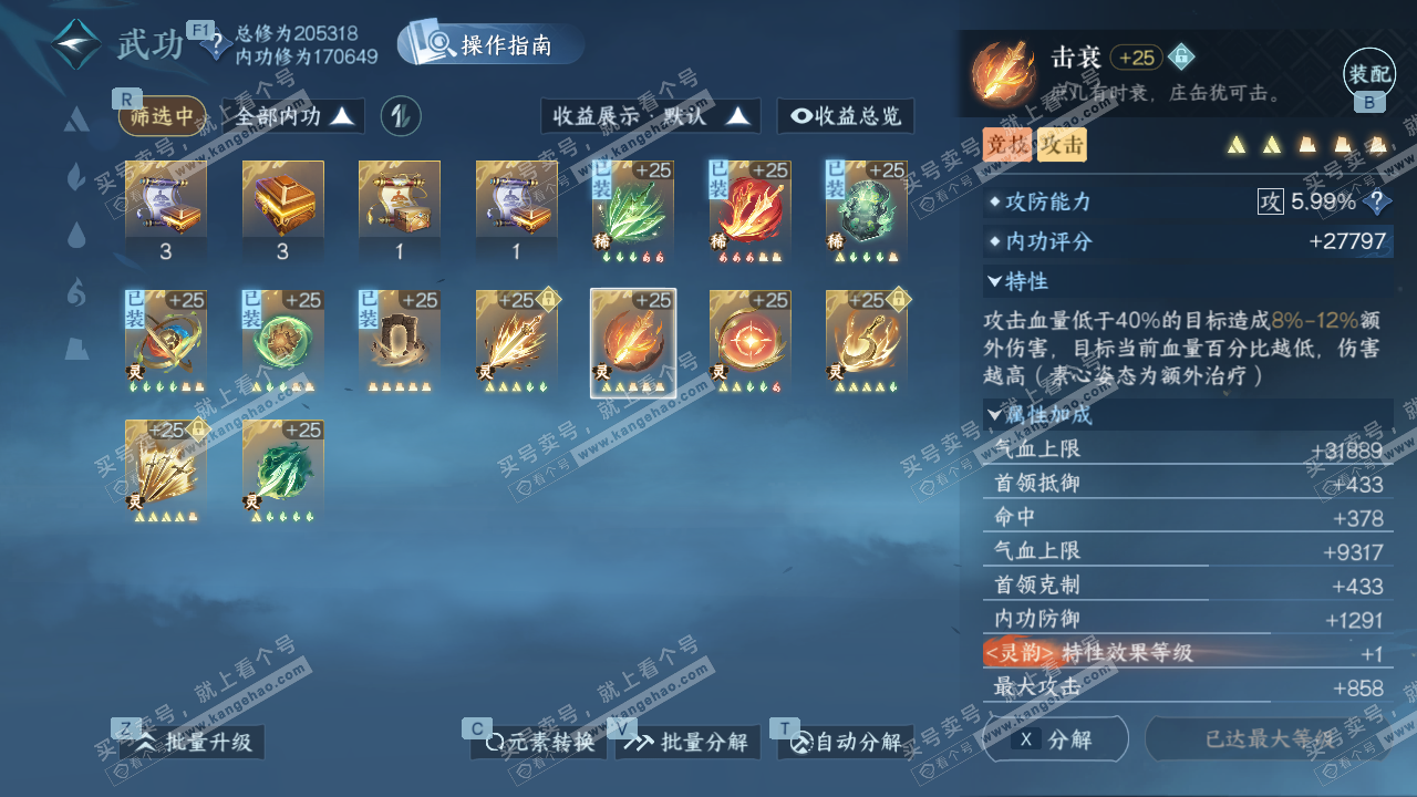 NSH328188逆水寒手游账号详情图37