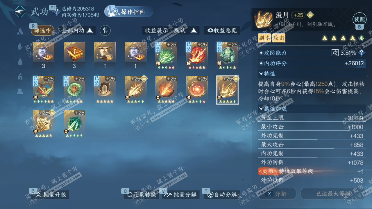 NSH328188逆水寒手游账号详情图39