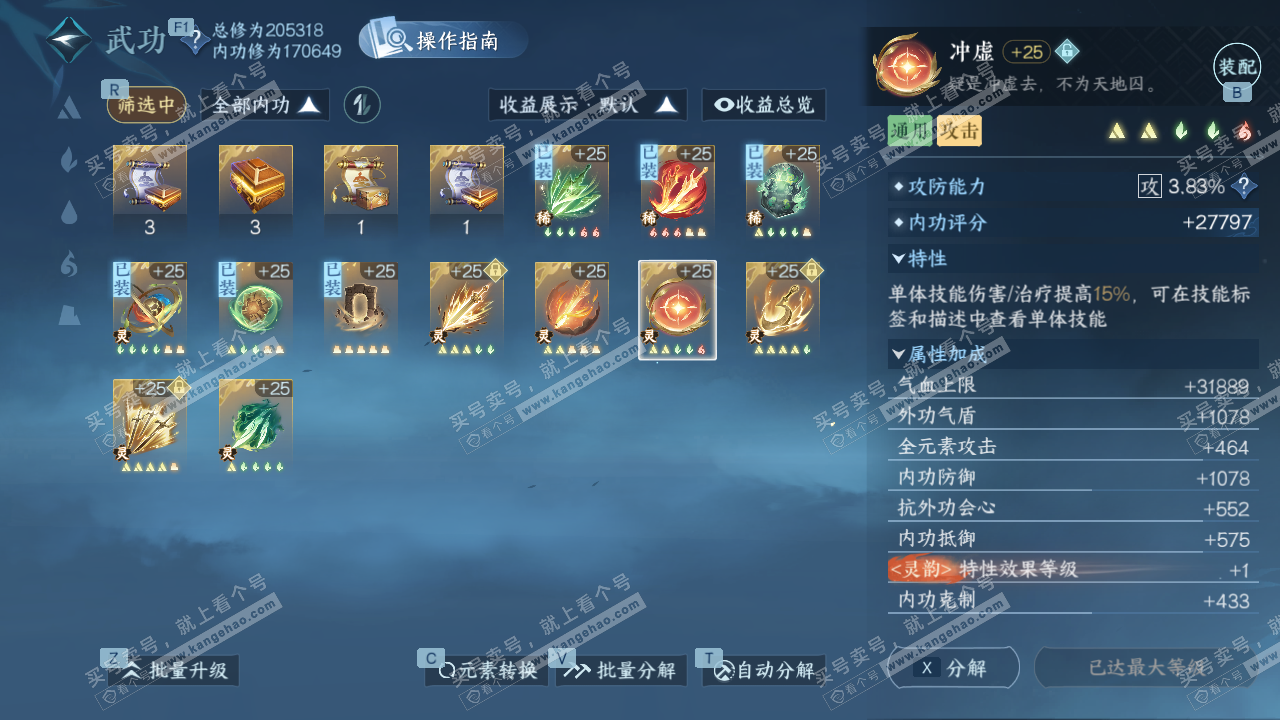 NSH328188逆水寒手游账号详情图38