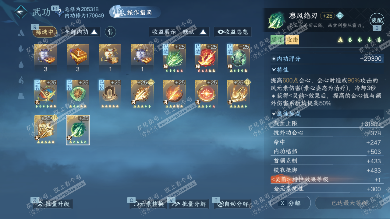 NSH328188逆水寒手游账号详情图41