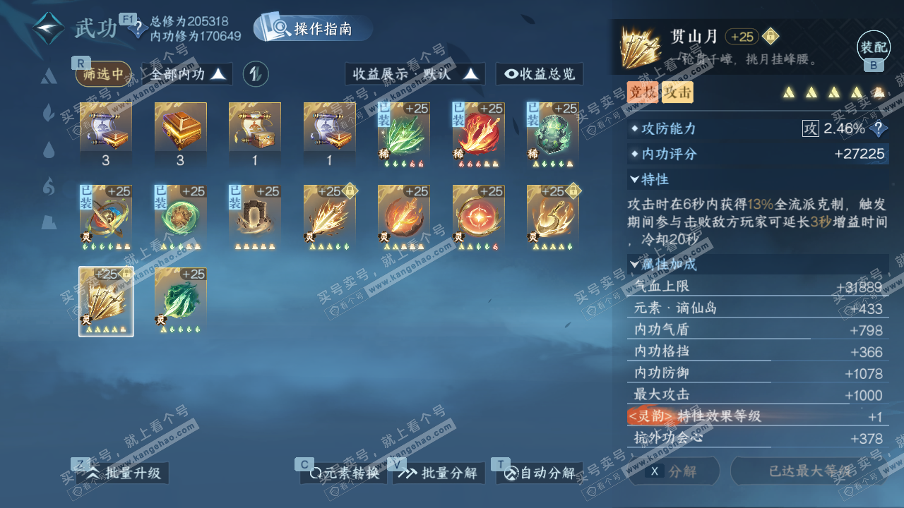 NSH328188逆水寒手游账号详情图40