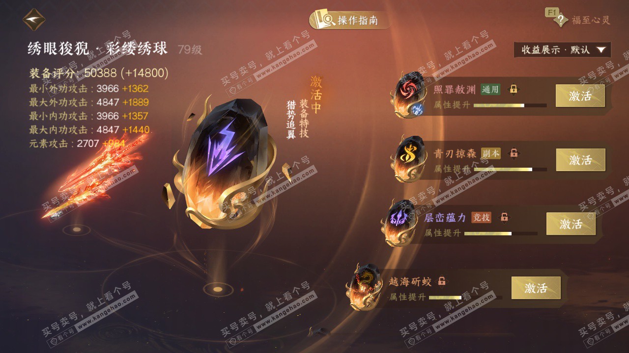 NSH328188逆水寒手游账号详情图42