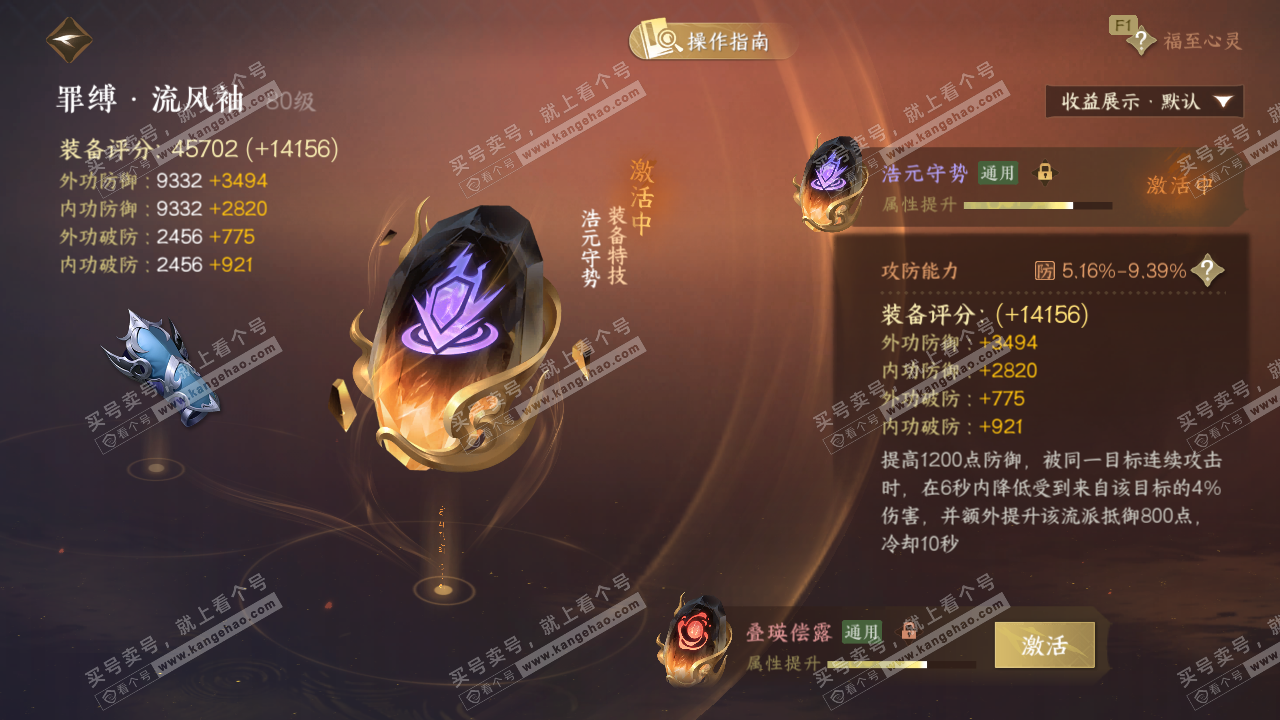 NSH328188逆水寒手游账号详情图44