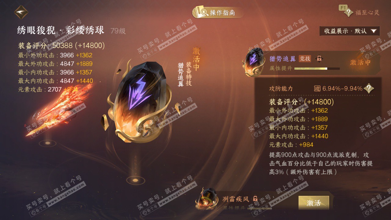 NSH328188逆水寒手游账号详情图43