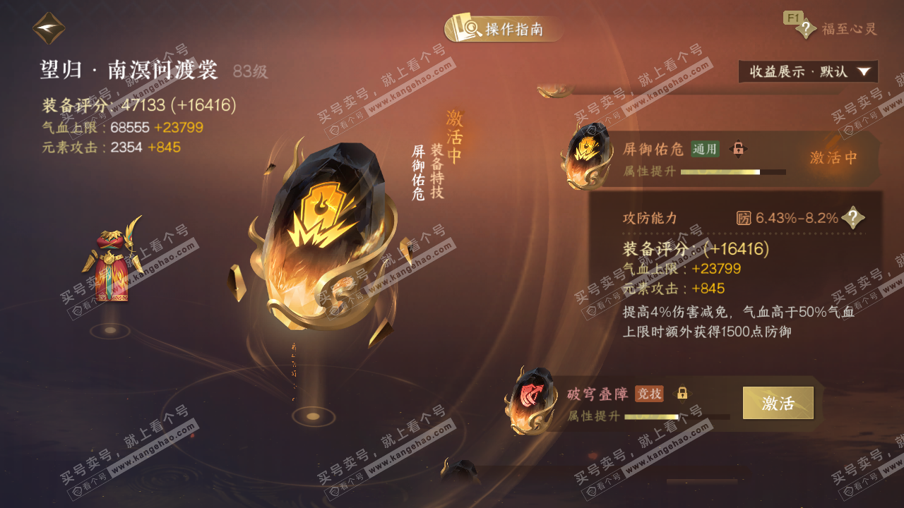 NSH328188逆水寒手游账号详情图45