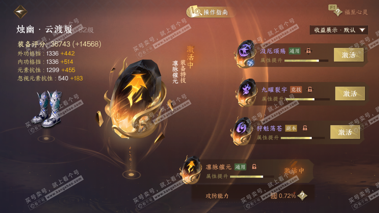 NSH328188逆水寒手游账号详情图47