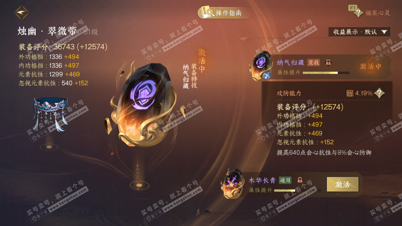 NSH328188逆水寒手游账号详情图46