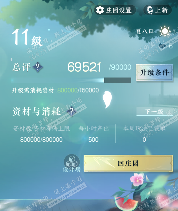 NSH328188逆水寒手游账号详情图51