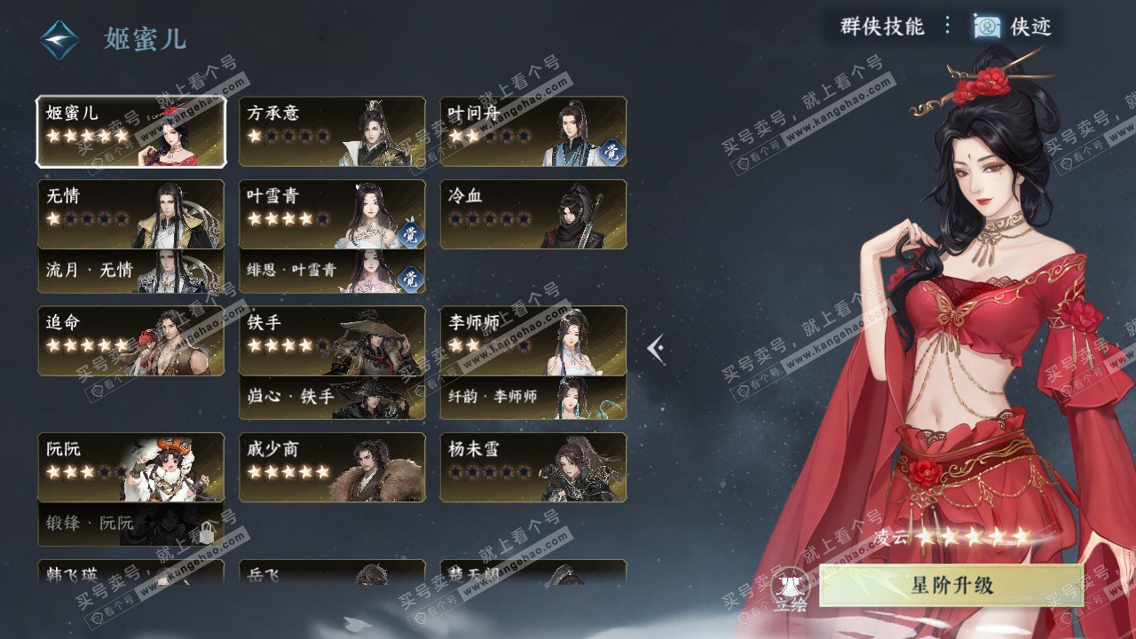 NSH328188逆水寒手游账号详情图53