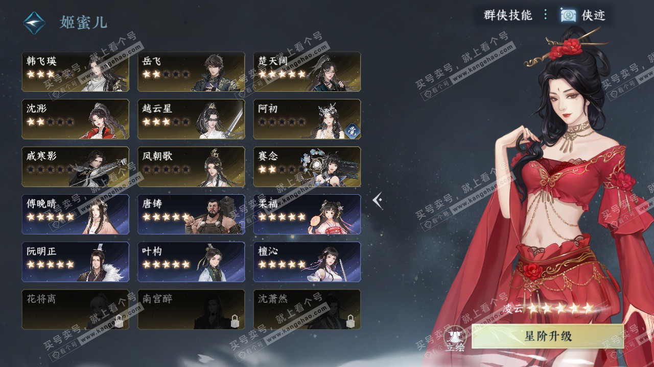 NSH328188逆水寒手游账号详情图54