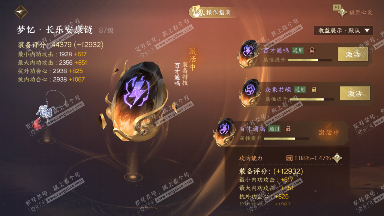 NSH328188逆水寒手游账号详情图49