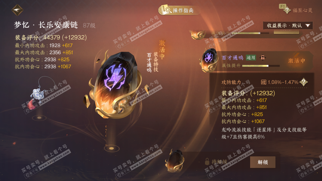 NSH328188逆水寒手游账号详情图50