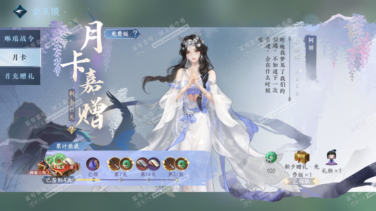 NSH328188逆水寒手游账号详情图52