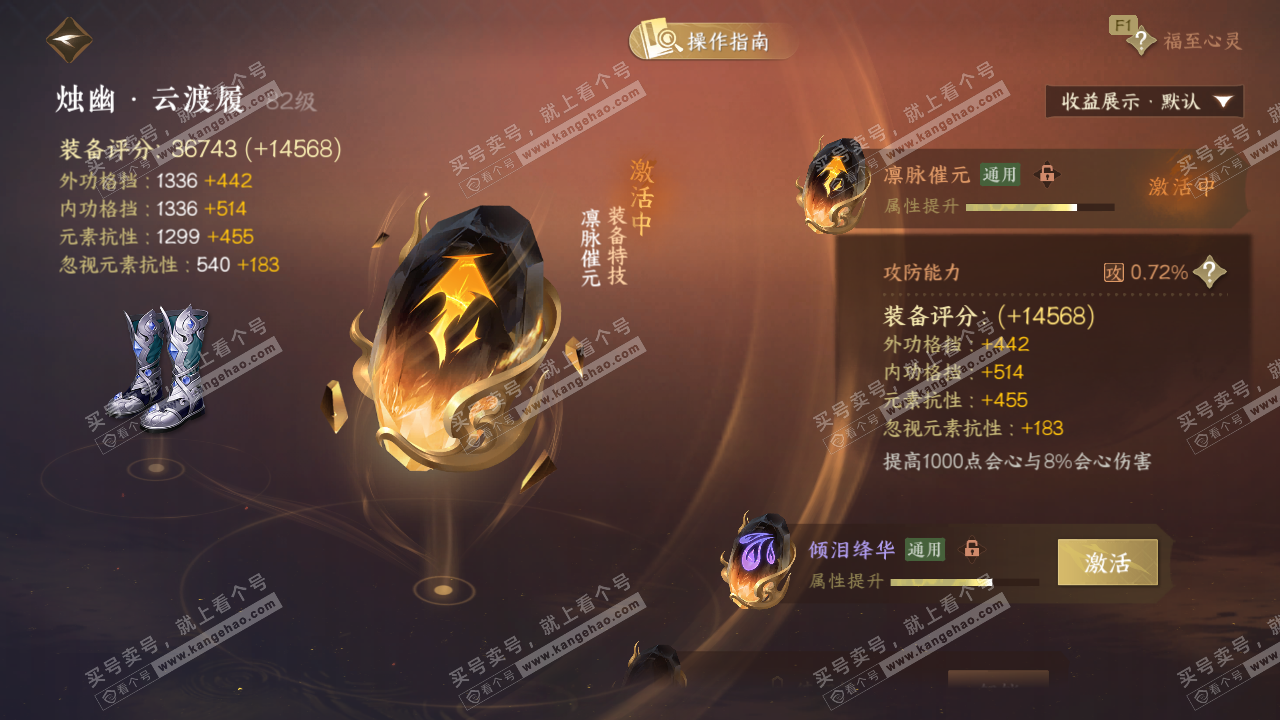 NSH328188逆水寒手游账号详情图48