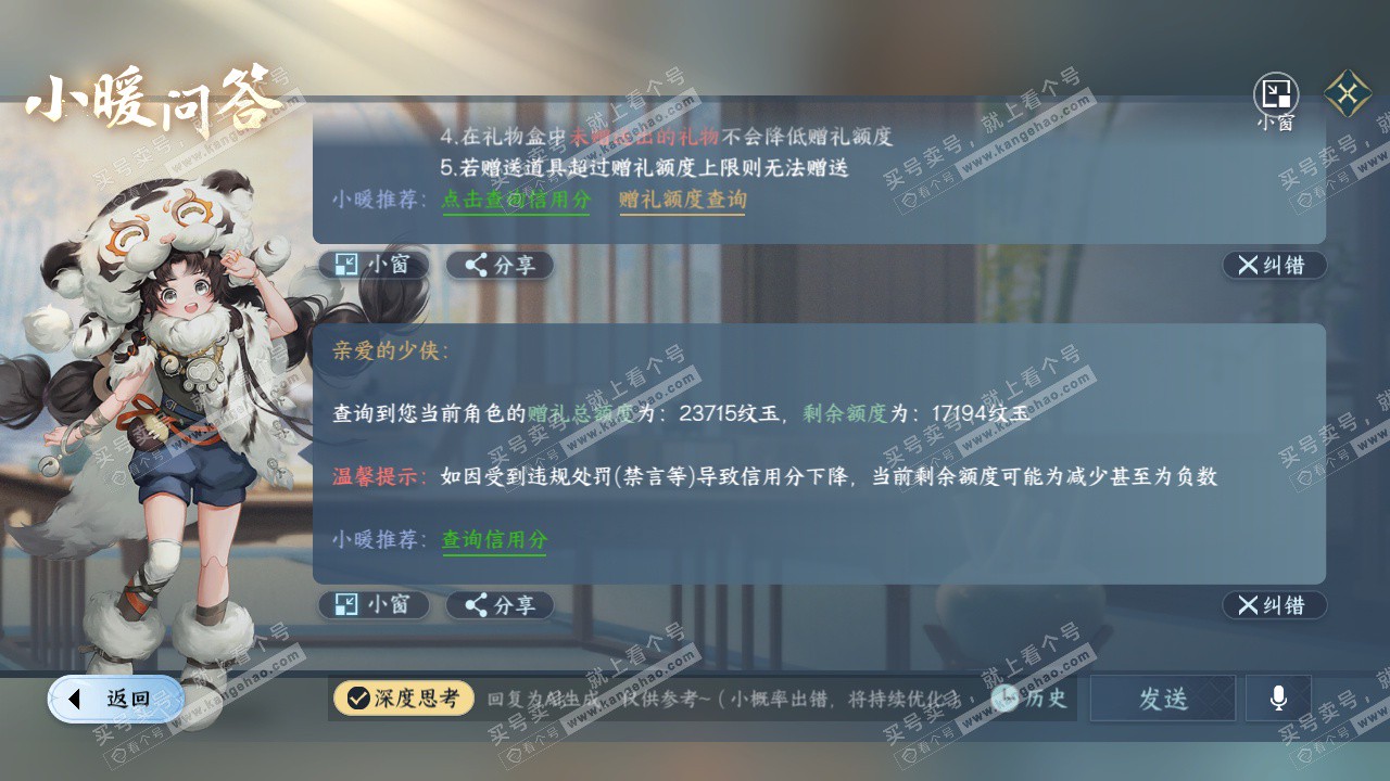 NSH328188逆水寒手游账号详情图56