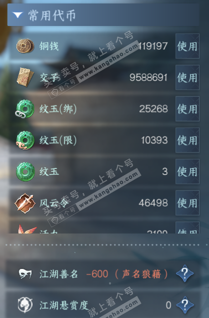 NSH328191逆水寒手游账号详情图5