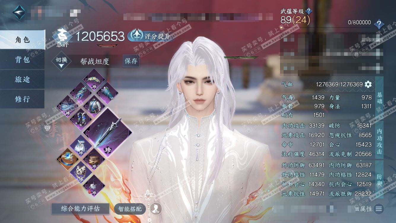 NSH328191逆水寒手游账号详情图1