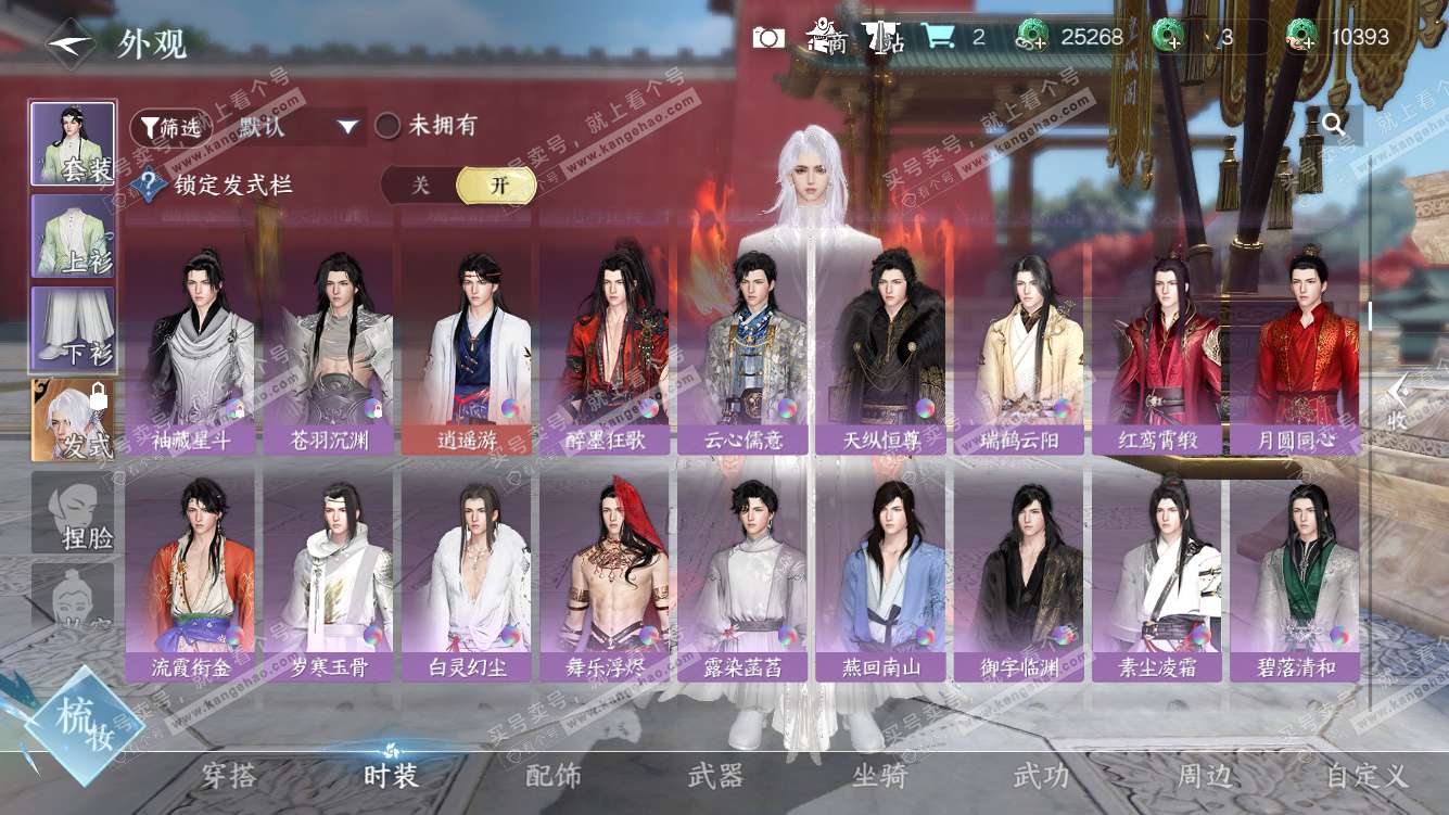 NSH328191逆水寒手游账号详情图15