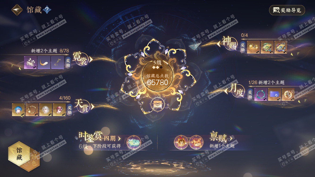 NSH328191逆水寒手游账号详情图6